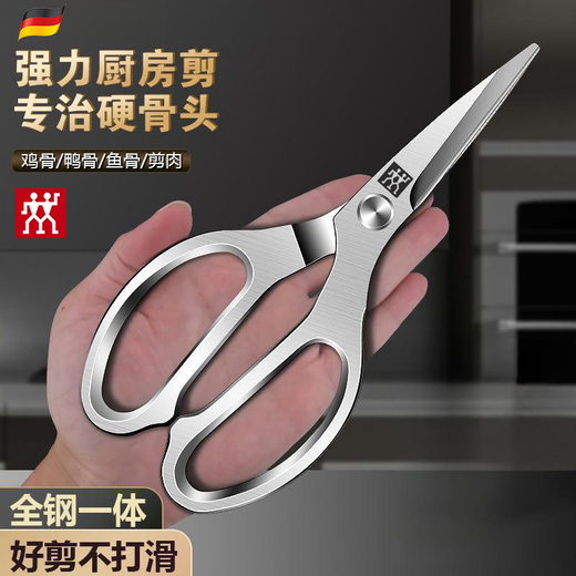 Zwilling Germany imported high-quality stainless steel scissors multi-functional all-steel one-piece scissors household scissors kitchen special chicken bones