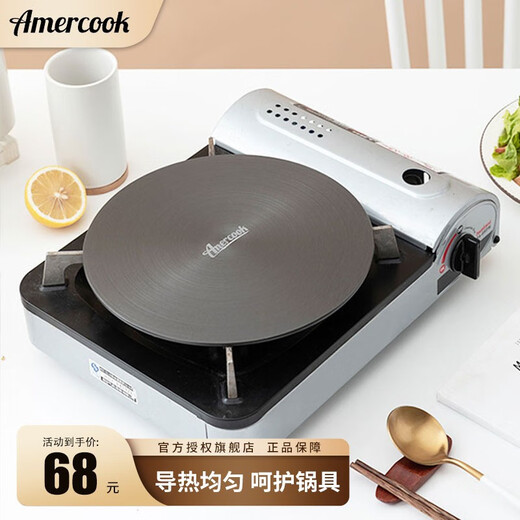 Amercook Amir Alfita heat transfer plate gas stove heat transfer plate household gas heat sheet thawing plate anti-burning black heat transfer plate 24cm