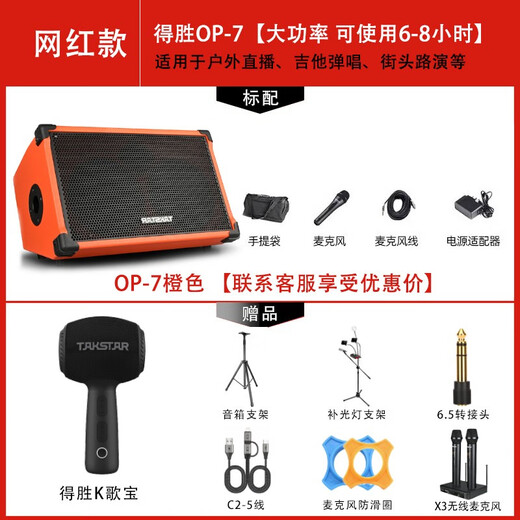 TAKSTAR OPS-25OP6OP7 outdoor Bluetooth karaoke, guitar, singing, square dance, home mobile phone live broadcast portable speaker OP-7 orange standard + X3 dual-handed wireless microphone