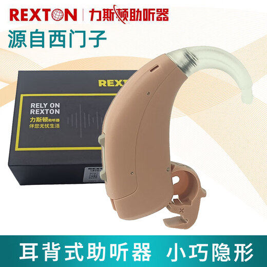 力斯顿正品源西门子力Rexton老人耳聋助听器大音量降噪耳背机ARENA P HP 【Hp3】4种声音档位-用A675电池 送1卡电池+耳塞五件套