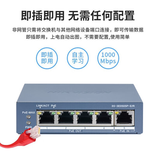 海康威视（HIKVISION）监控网络交换机 千兆中继交换机POE供电 4个千兆PoE电口集线器低功耗 远距离传输DS-3E0505SP-E/R 【3E0505P-E/R】千兆高功率PoE中继器