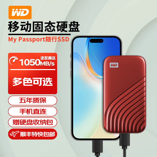 西部数据（WD）移动硬盘固态PSSD type-c接口  小贝壳 手机直连笔记本外接 My Passport随行 珊瑚红1050MB/s 2TB