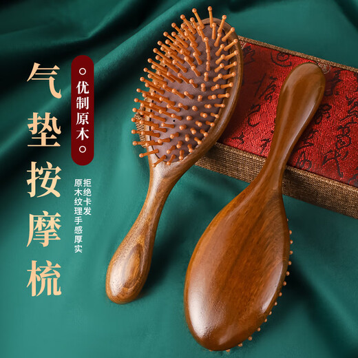 【檀木护发】气垫梳子气囊按摩头皮梳女士专用长发檀木头部大板梳 椭圆金丝檀气垫按摩梳 无规格