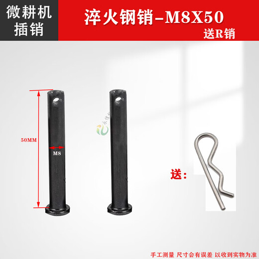 Complete collection of gasoline and diesel micro-tillage pin shaft accessories, knife wheel shaft pin, R clip, connecting frame, trailer body, large suspension pin, quenched steel pin 8x50, 2 pcs + R card