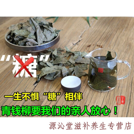 青钱柳茶 百年古树青钱柳养生茶成叶茶 金钱柳 成叶青钱柳170克