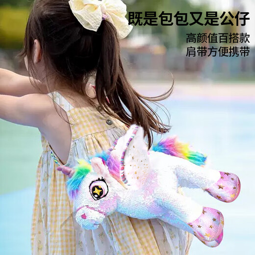 卡卡贝儿儿童毛绒玩具斜挎包亮闪片独角兽玩偶潮玩公仔女闺蜜网红生日礼物