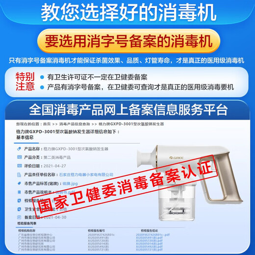 Gree (GREE) hand-held disinfectant making machine disinfectant sprayer ready-to-use portable disinfectant spray health commission registered disinfector GXPD-3001