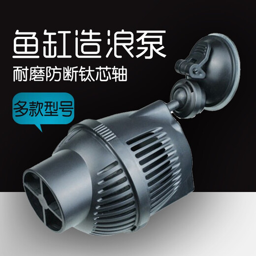 Sensen fish tank wave making pump, wave pump, aquarium flow pump, bottom filter, fish tank wave making, built-in wave maker JVP-102A suction cup base 12W