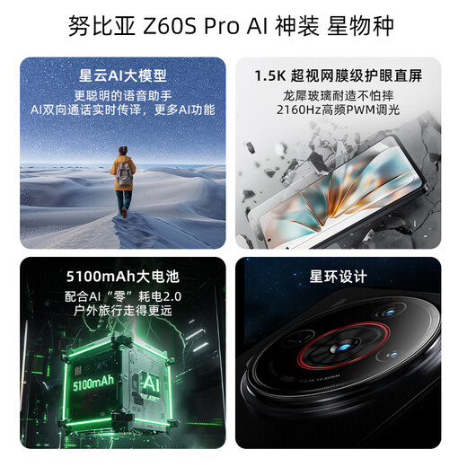 努比亚（nubia）Z60S Pro 16GB+512GB碧海青  后置三摄120Hz直屏长续航 5G手机游戏拍照 卫星通信手机 