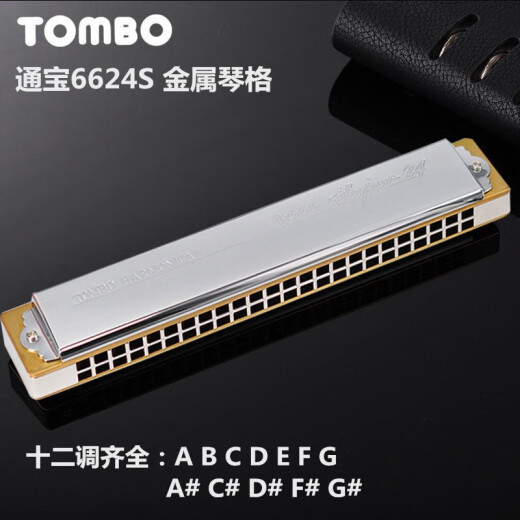 TOMBO通宝口琴6624S珍藏款全金属铜格24孔复音C调初学专业级演奏乐器 24孔 复音#F调【金属琴格】