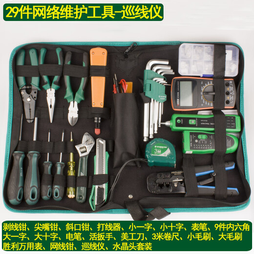 Vinoa YONK 29-piece network maintenance tool 376TX weak current maintenance network line inspection and wiring set 16-piece line tester set