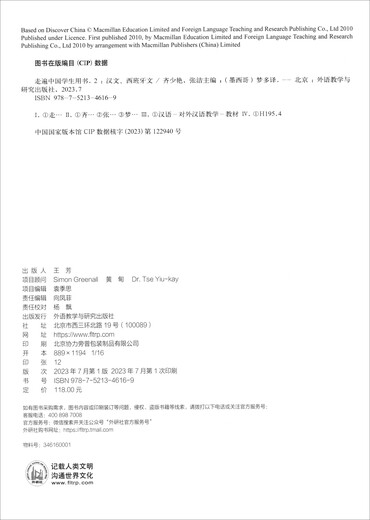 Reisen durch China, Studentenbuch 2 (spanische Ausgabe)