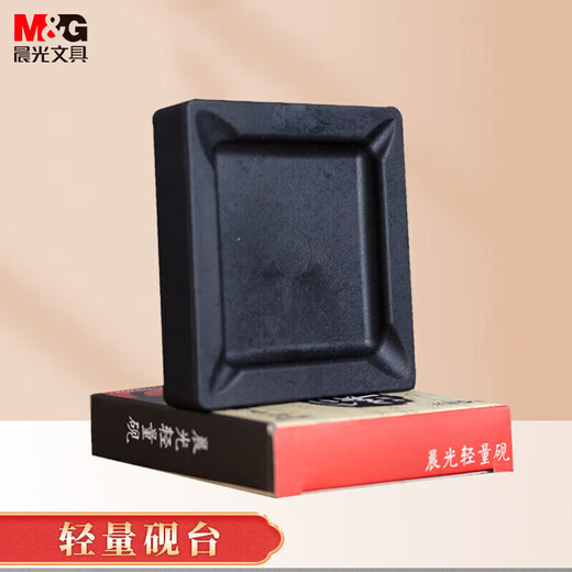 晨光(M&G)中国韵系列轻量砚台文房四宝书法绘画入门级砚台AICW9202单个装（送橡皮1块）