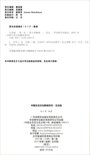 Zodiac Rat/Chinese Zodiac Culture Interpretation Series