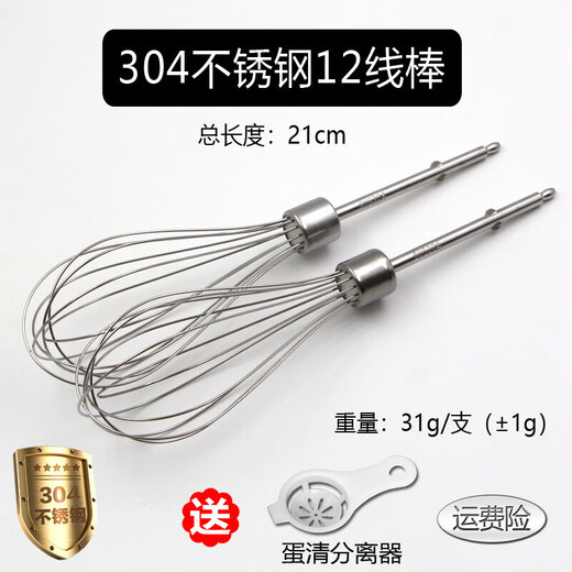 Hai's HM340/CX6629/Electric egg beater accessories 12-wire egg beater head Egg pulping mixing rod 304 stainless steel curve four-wire rod * 2