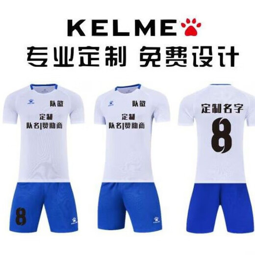 卡尔美（KELME）足球套装男女定制成人训练儿童速干队服比赛短袖球衣印字号 1048 白色 2XS/120-130 身高