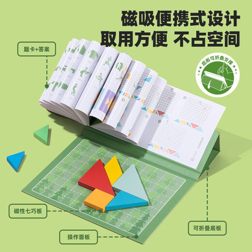 得力（deli）七巧板磁性几何图形数学儿童男女孩  玩具生日礼物YQ127