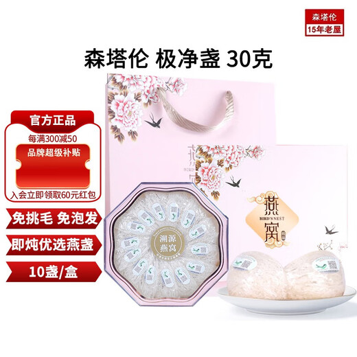 森塔伦15年老屋【CAIQ溯源码】印尼进口燕窝干盏燕丝燕条燕碎粗条燕盏礼盒孕妇期坐月子滋补品高燕窝酸 极净盏套装  入会专享 限购一单