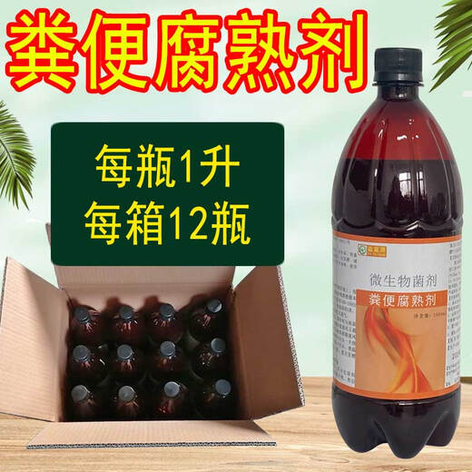 Yifuyuan excrement decomposition fermentation agent sheep dung, chicken dung, cow dung, pigeon dung, rabbit dung, fast dissolving degradation agent powder EM bacteria organic fertilizer 1 bottle of excrement decomposition (1 liter / can be fermented 1,000 Jin Jin is equal to 0.5 kg
