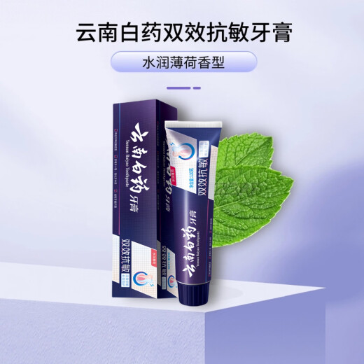 云南白药云南白药护龈抗敏牙膏原双效抗敏清新口气清洁口腔缓解牙本质敏感 110g护龈抗敏2支(原双效抗敏)