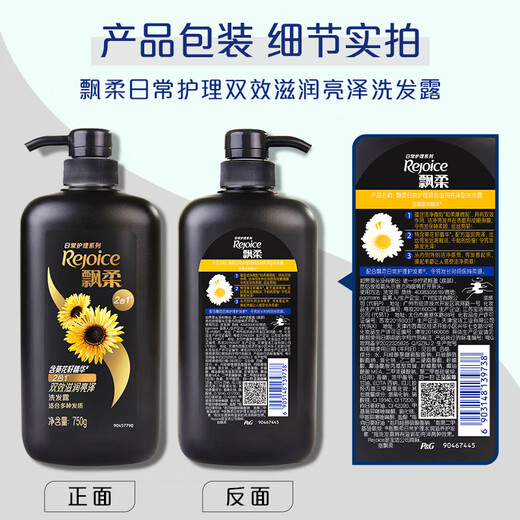 飘柔日常护理家庭装葵花籽双效滋润型洗发水男女士洗发露750g