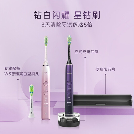 飞利浦（PHILIPS）【肖战推荐】Sonicare电动牙刷钻石刷9系 三档力度四种模式送男友女友生日 星辰紫HX9911/69