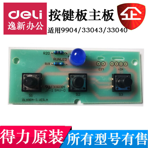 得力9904碎纸机主板电源板33043/33040/S220等电路控制板控等配件 主板一套