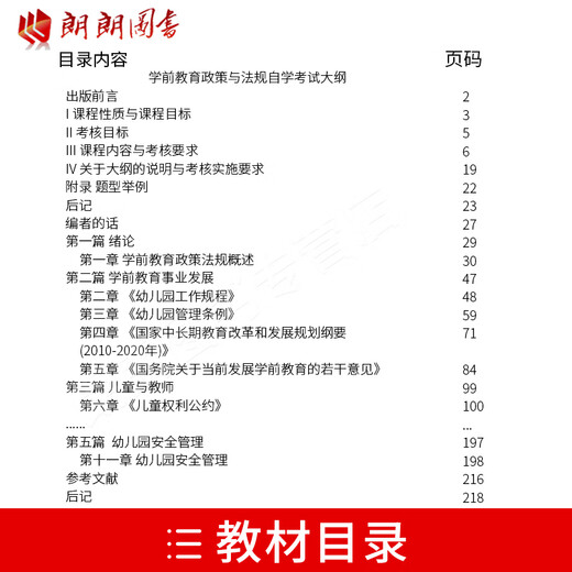 Preparing for the 2025 genuine self-study textbook 12344 12344 Preschool education policies and regulations 2015 edition Higher Education Press edited by Yang Lijun Preschool education major (junior college) 12344 [Textbook + simulation volume] 2 books
