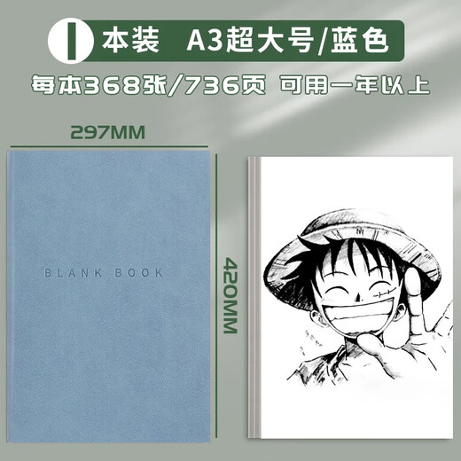 法拉蒙 A3巨无霸超厚空白笔记本本子736页高颜值软皮面大学生简约加厚记事本大号日记本手绘速写本 A3蓝色【空白】