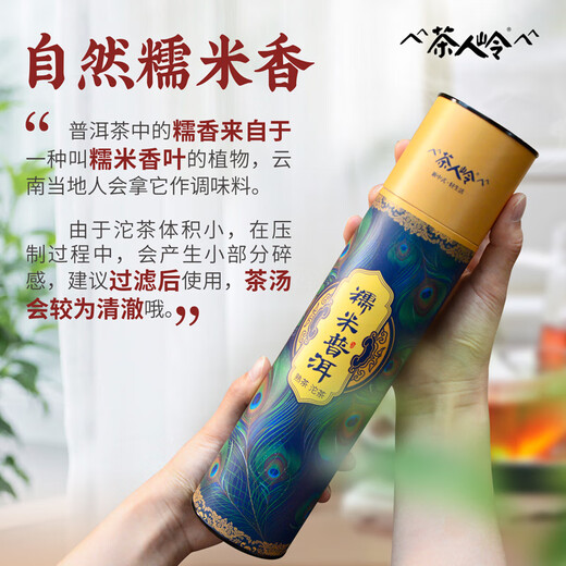 
Cha Renling Tea Pu'er Tea Glutinous Rice Ripe Pu'er Small Tuo Tea 250g