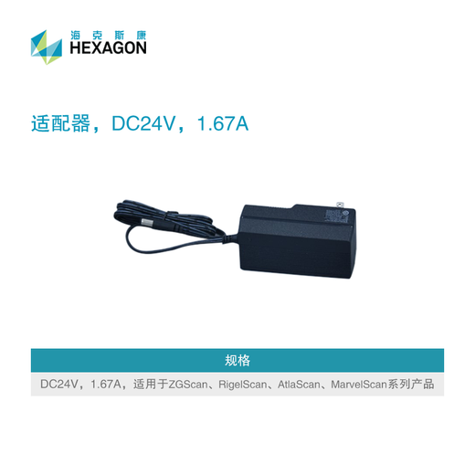 HexCon Handheld Scanner Product Accessories / Adapter / Adapter DC24V, 1.67A / B841-P004-A