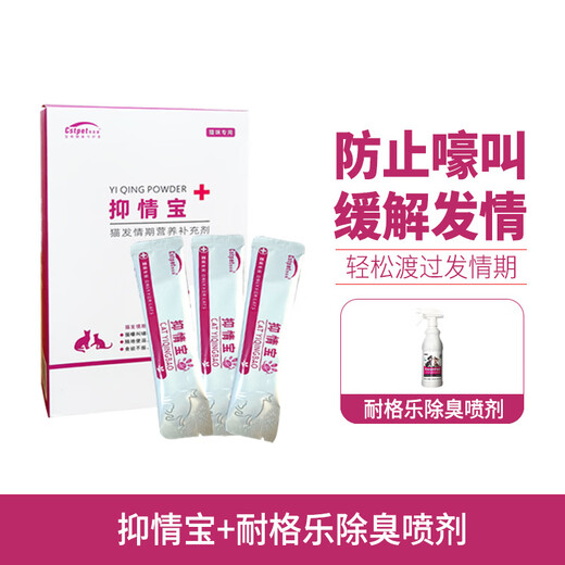 Pet Cats forbidden estrus period powder for female cats and male cats use non-medicine to suppress lust and cat meow and suppress love films Meow and calm love powder for love and suppress love treasure + cat urine deodorizing spray