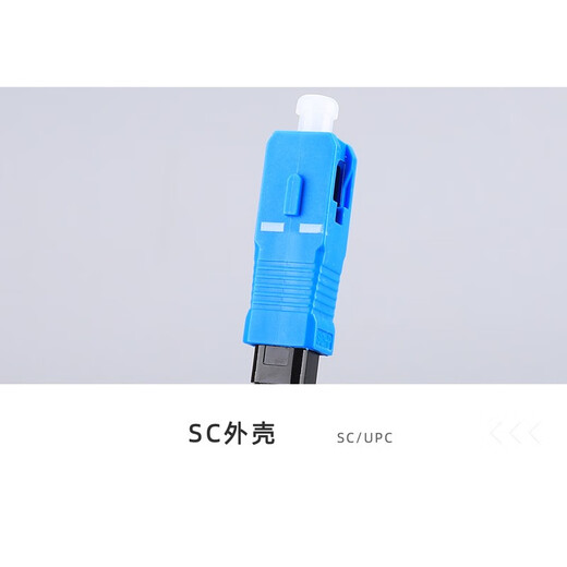 科路士 FTTH光纤入户预埋式电信级SC/UPC光纤快速连接器冷接头尾纤皮线光缆光纤冷接子直尾型方头 电信级SC冷接子 1个装