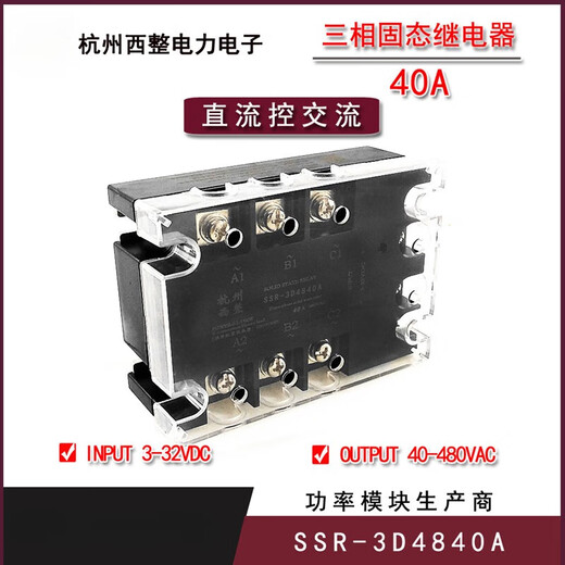 CLCEY三相固态继电器10A 15A 20A 30A 40A 50A 60A 80A 90A 100A 120A SSR-3D48200A