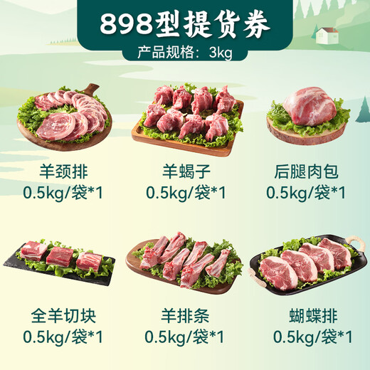 首祖宁夏正宗盐池滩羊肉礼盒端午节日送礼券提货卡券礼品卡送客户长辈 羊元道 698型 盐池滩羊