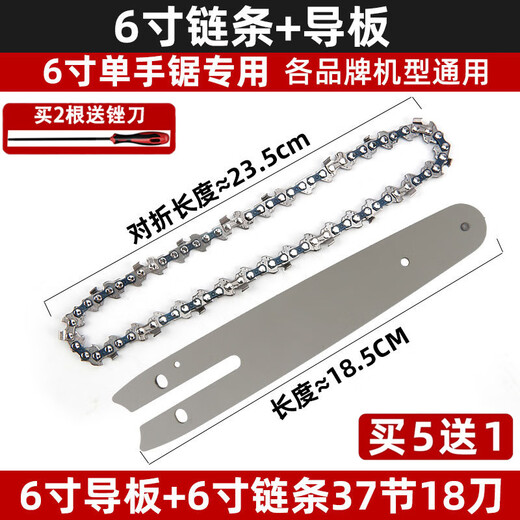 Alloy steel lithium electric chain saw chain guide plate universal wear-resistant household handheld rechargeable electric chain saw electric logging saw accessories affordable 6-inch chain + guide plate