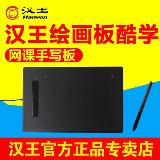 Hanvon Hanvon handwriting tablet drawing tablet Kuxue 2.0 formula recognition tablet large screen online course online teaching computer hand-drawing tablet Kuxue (multimedia education version 312.5*209.5mm)