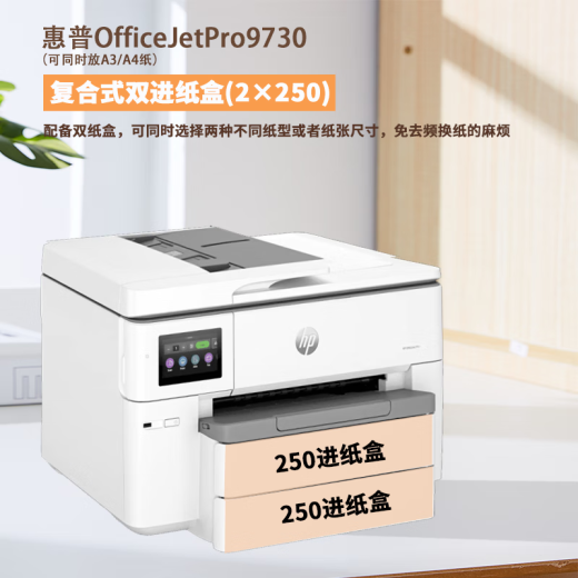 惠普（HP）A3打印机9730 9720 宽幅面彩色喷墨 多功能高速 复印扫描自动双面 HP 9730【A3A4自动双面打印】 全新未拆封原装进口机 现货现发