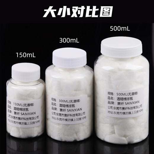 赛纤赛纤光纤熔接机酒精棉脱脂清洁球裸纤擦拭棉花光缆熔接清洗清洁消毒棉光纤冷接工具60ml酒精瓶 500ml棉球瓶【不含酒精】