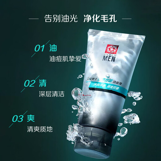 
Dabao Men's Oil Control Jinkong Cleansing Cream 100g*2 Facial Cleanser Oil Control Cleansing Pores Men's Facial Skin Care Products