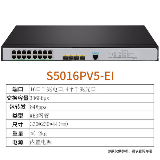 H3C Enterprise-class core full Gigabit managed switch Layer 2 optical fiber Web management Vlan port speed limiting Qos network cable splitter S5016PV5-EI 16 ports + 4 fiber ports Used for network construction in small and medium-sized enterprises, schools, hotels and other industries