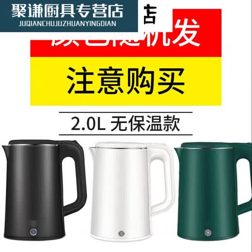 Huaian electric kettle household electric kettle automatic power off insulation kettle boiler kettle 20 liters + no insulation + random color