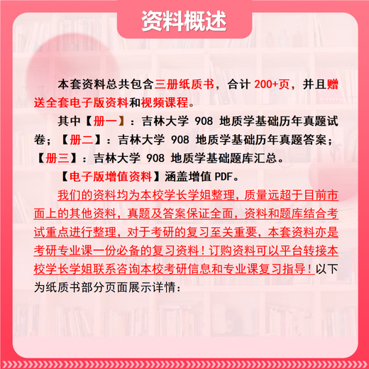 26吉林大学考研908地质学基础826吉大地质学资源与环境初试真题 全套套餐 专业课/数学/英语一对一辅导赠全套资料(咨询客服）