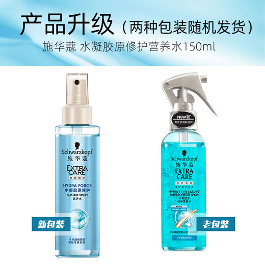Schwarzkopf cashmere fat nourishing nutrient water 150ml hydrogel original repair nutrient water no-wash repair hair perm and dye damaged hydrogel original nutrient water 150ml*2 bottles dry