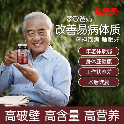 Letweijian Ganoderma broken spore powder 60 capsules 2 bottles/3 bottles to improve sub-health in middle-aged and elderly people 60 capsules*1 bottle