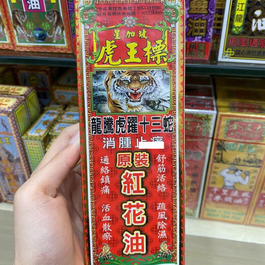 Hong Kong Pharmacy Hong Kong Imported from Singapore Tiger King Brand Original Safflower Oil Dragon Teng Tiger Leap Thirteen Snake Lumbar Strain Tendon Tiger King Tiger King Brand Original Safflower Oil 38ml 1 Bottle