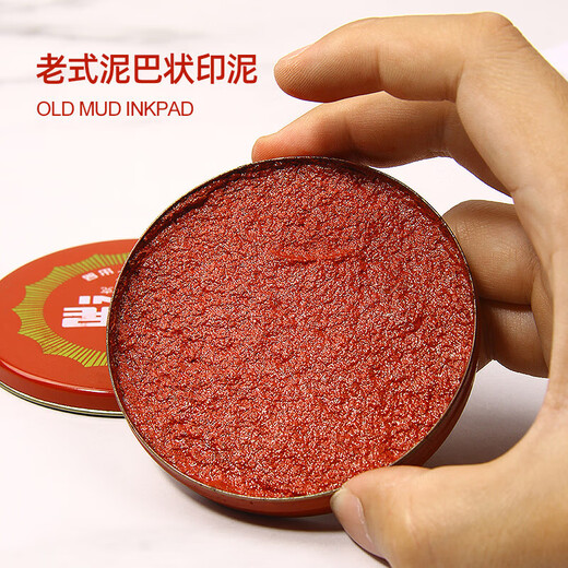 有望工字牌印泥老式泥巴状印泥朱砂印泥大号红色印尼印台铁壳印油按手 684加大号直径85mm