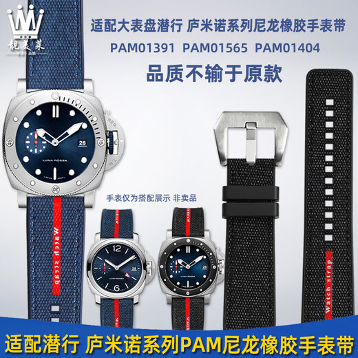 靓美莱适配沛纳海潜行PAM1391/1565庐米诺PAM01404系列尼龙橡胶手表带男 蓝色原线  银色针扣 24mm表带宽度