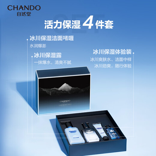 自然堂男士喜马拉雅冰川保湿套装(洁面啫喱160ml+冰川露70ml+中样*2)