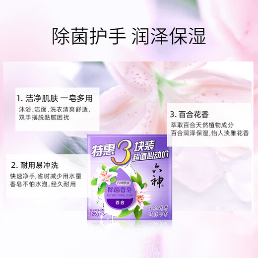 Liushen Family Pack of 3 Lily Essence Soap 125g*3 (Hand Soap, Face Soap, Moisturizing Soap)